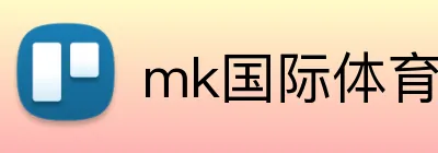 mk国际体育 logo